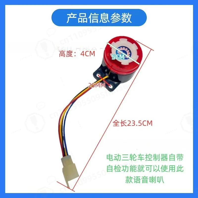 Electric Tricycle Voice Self-Check Reverse Horn Controller E-Bike Accessory