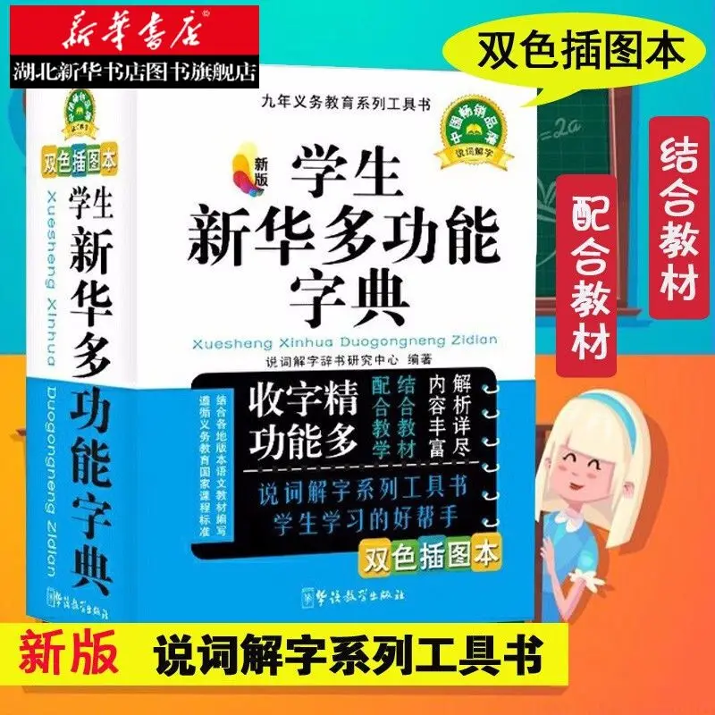 นักเรียน Xinhua Multi-Function.La สองสี Illustrated Book เขียนผสมต่างๆรุ่นจีนหนังสือเรียน