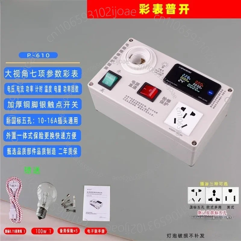 Detection Protection Power Supply, Induction Cooker, Electrical Maintenance TV Socket Switch, Electricity Meter and Ammeter