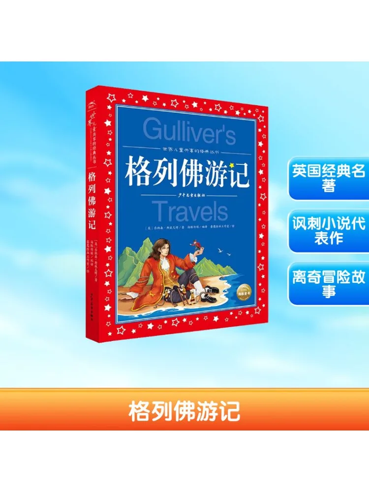 

Книга-Винзац Гулливерские путешествия