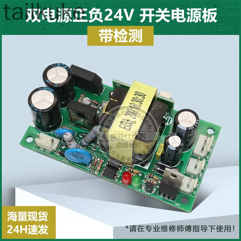 IGBT Single Tube Dual Voltage Welding Machine Auxiliary Power Supply Plus or Minus 24V with Voltage Identification