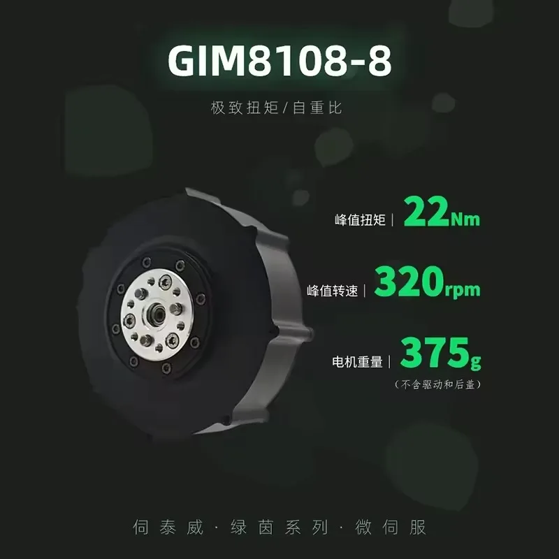 Robotic Joint Motor GIM8108-8, 48V Lightweight with 22Nm High Torque