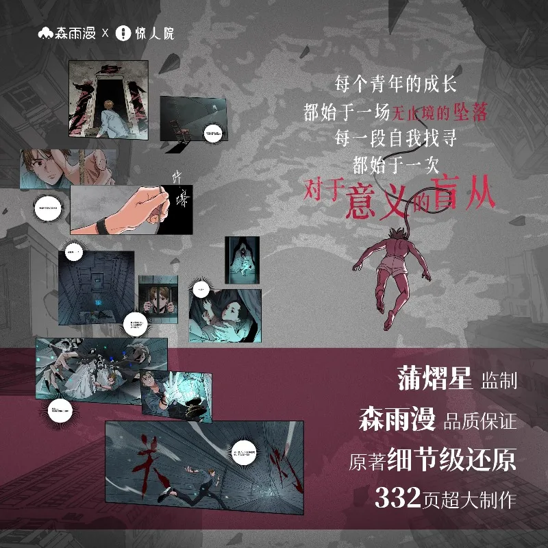 Pu Yixing شخص سقط من النسخة الهزلية للغابة تم الانتهاء في مجلد واحد من كتاب المانجا لمغامرة الخيال العلمي الصيني المشتعل #3