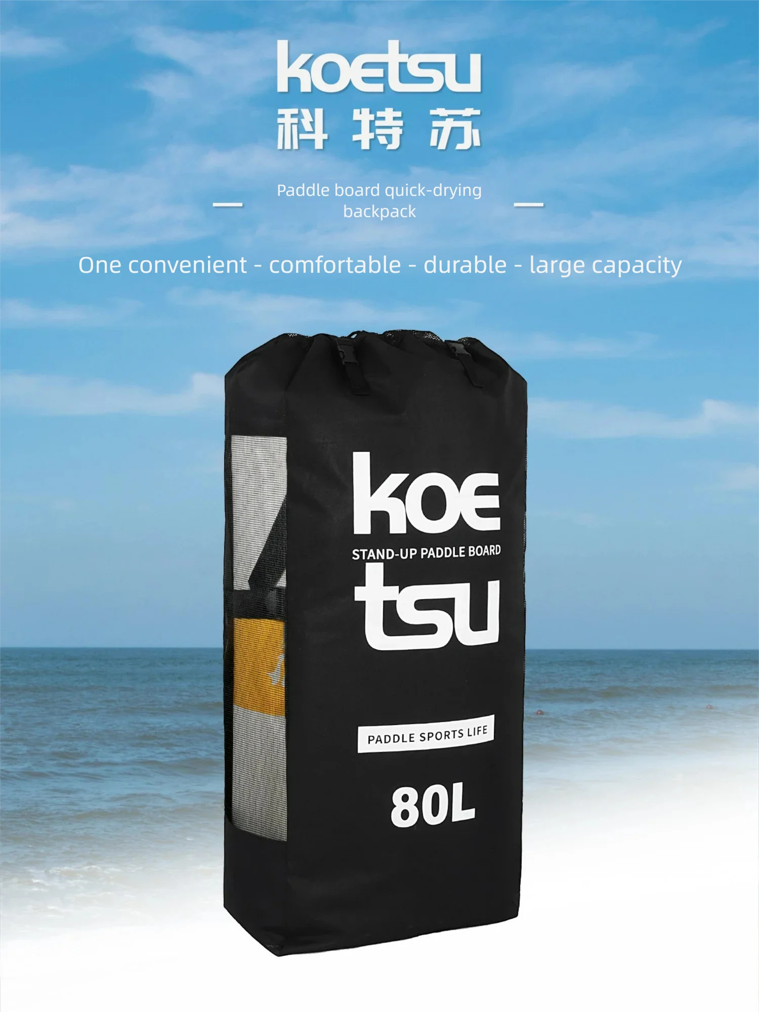 

KOETSU 80L скоростной сушильный рюкзак с веслом, надувная гребная доска, портативный рюкзак большой емкости, сумка для хранения