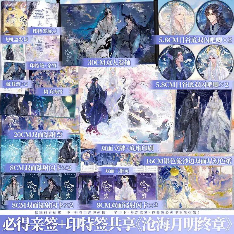 Canghai Yueming Finale de Ya Sheng Título original: Merman Bait Gentle Immortal Master × Evil Merman Disciple Novela física BL