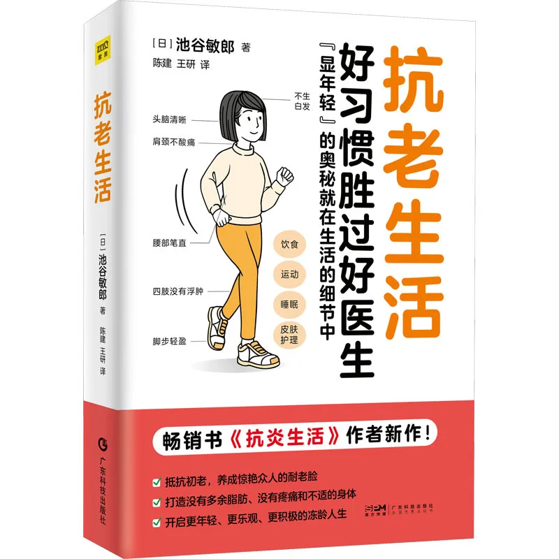 Anti-aging Life, Good Habits Are Better Than Returning Doctors Showing The Mystery of Youth. in Life Details, Family Health Care