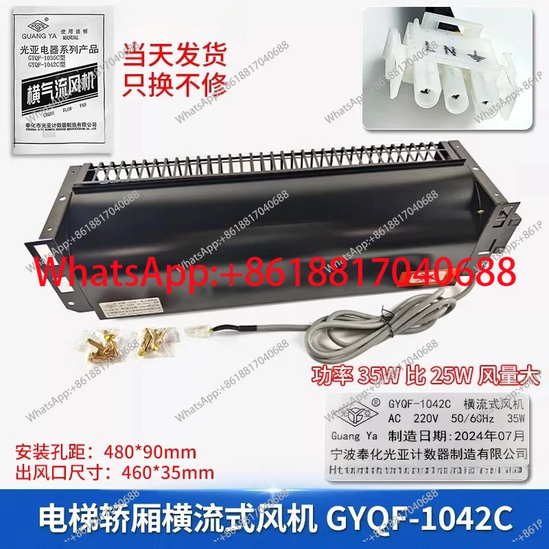 1PCS elevator fan GYQF-1042C 1035C fan 70380 large air volume