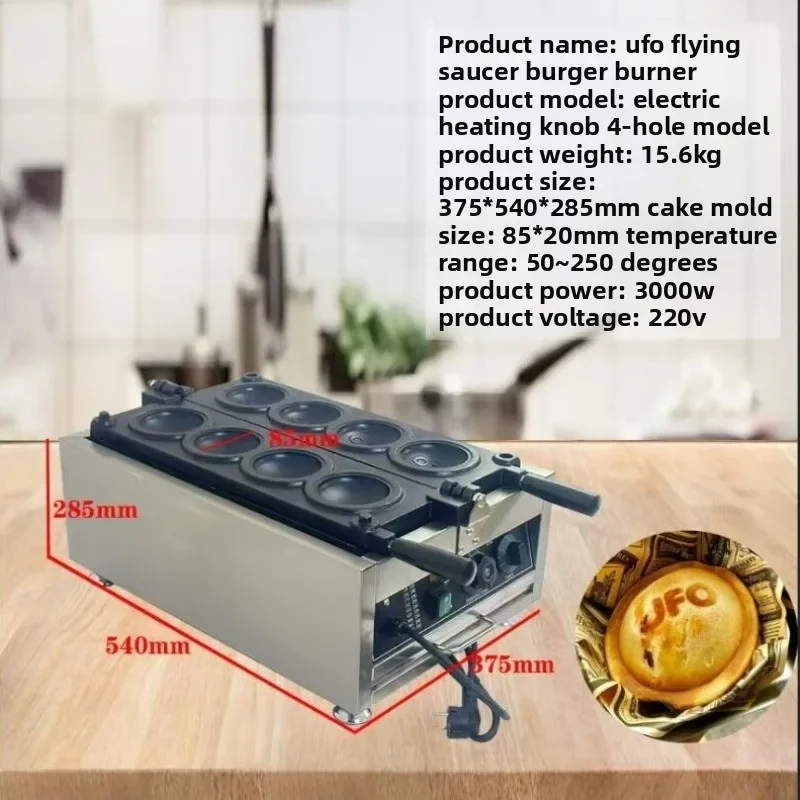 Commercial UFO flying saucer burger machine entrepreneurship stall snack equipment electric baking burning mold