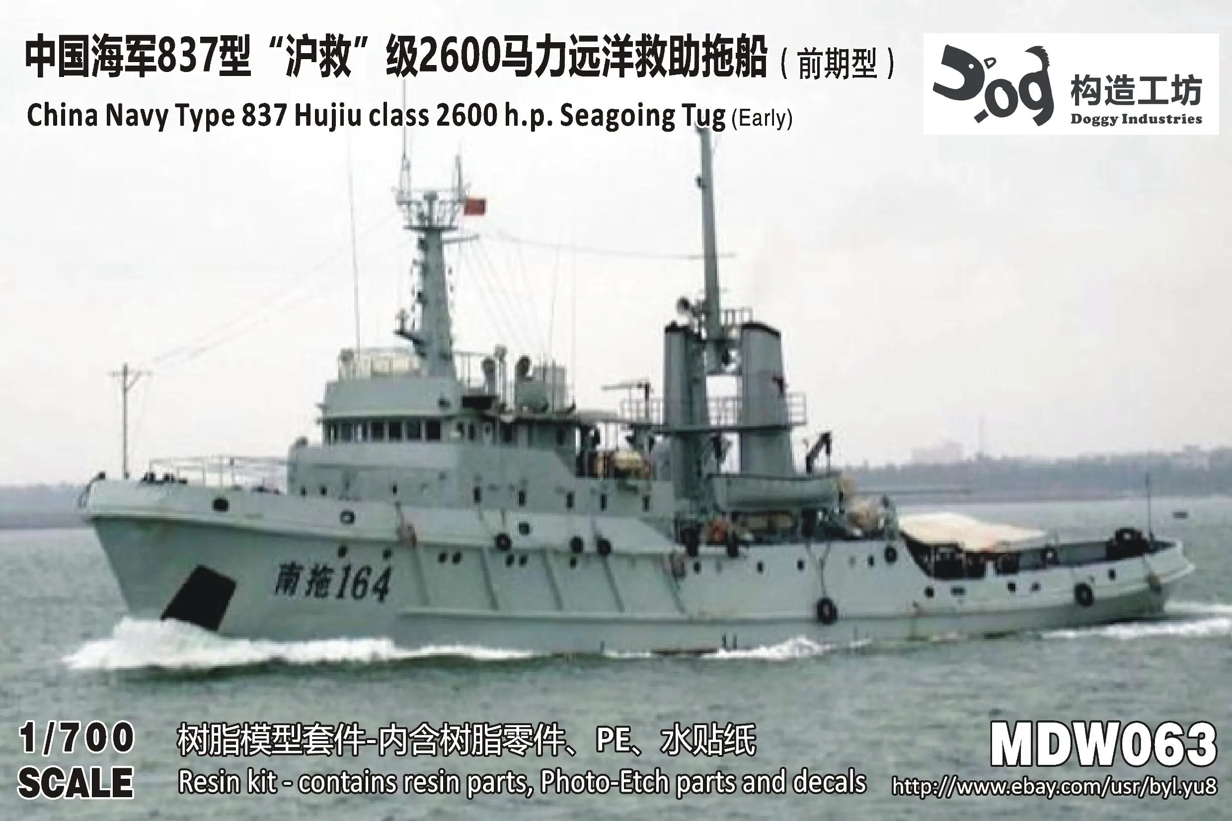 GOUZAO MDW-063 1/700 China Navy Type 837 Hujiu class 2600 hp Seagoing Tug (Early