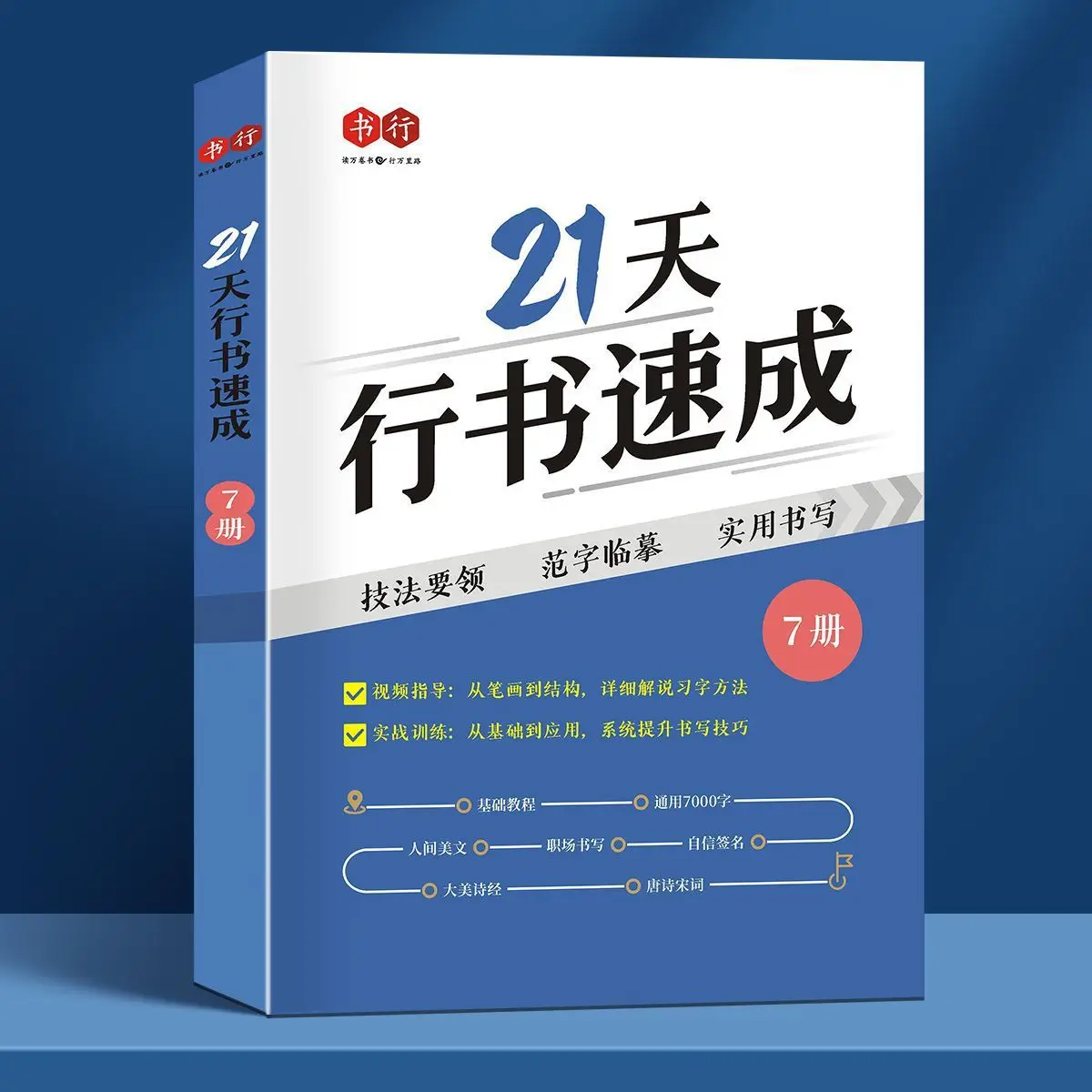 21-Day Semi-Cursive Script Crash Course Zero-Based Hard Pen Calligraphy Copybook 7000 Common Chinese Characters Practice