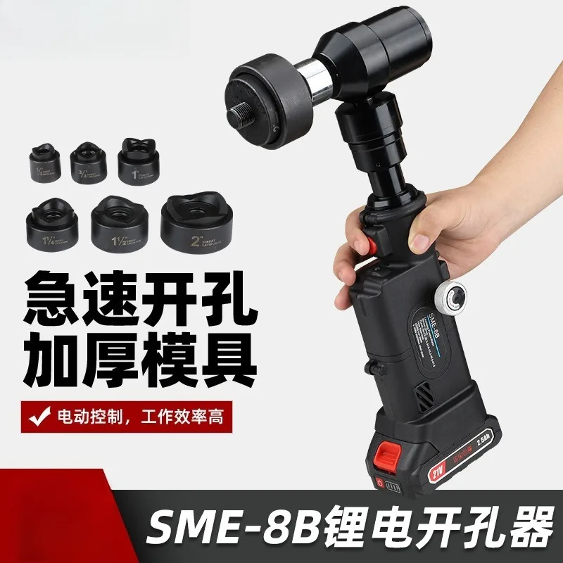 Rechargeable hydraulic hole opener SME-8B square hole straight handle lithium battery punching tool