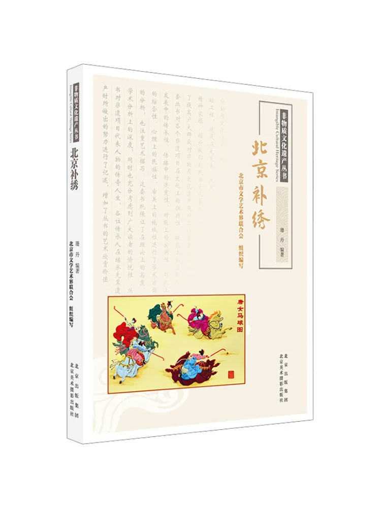 

Book-Winshare Beijing Embroidery
