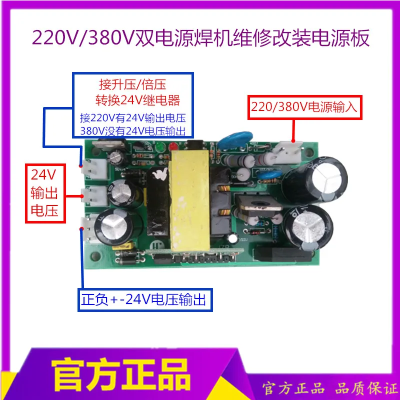 24V Switching Power Board 220/380 Dual Voltage Welding Machine Power Board 24V Auxiliary Power Board