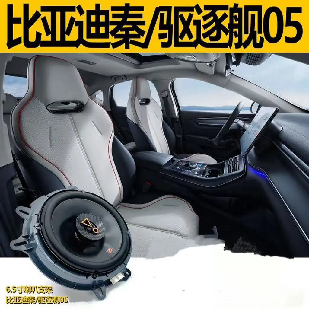 Suitable for BYD special car horn installation bracket destroyer 05 car audio horn washer 6.5 inches