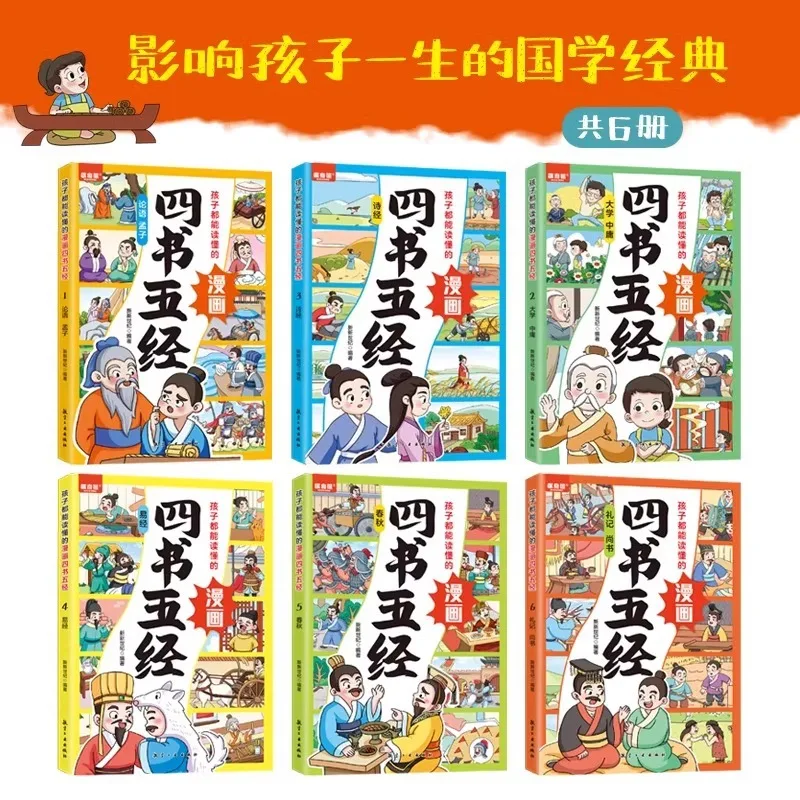 Comics, Four Books, Five Classics, and Chinese Culture Enlightenment Books That Children Can Understand