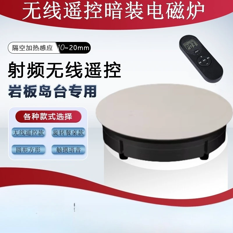 Hidden Induction Cooktop for Sintered Stone Table - Wireless Remote Hot Pot Stove for Kitchen Island & Home