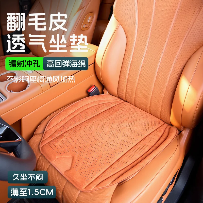 Suede Punched Car Seat Cushion Breathable Anti-slip Seat Butt Cushion Light Luxury and High-end Car Seat Cushion for All Seasons