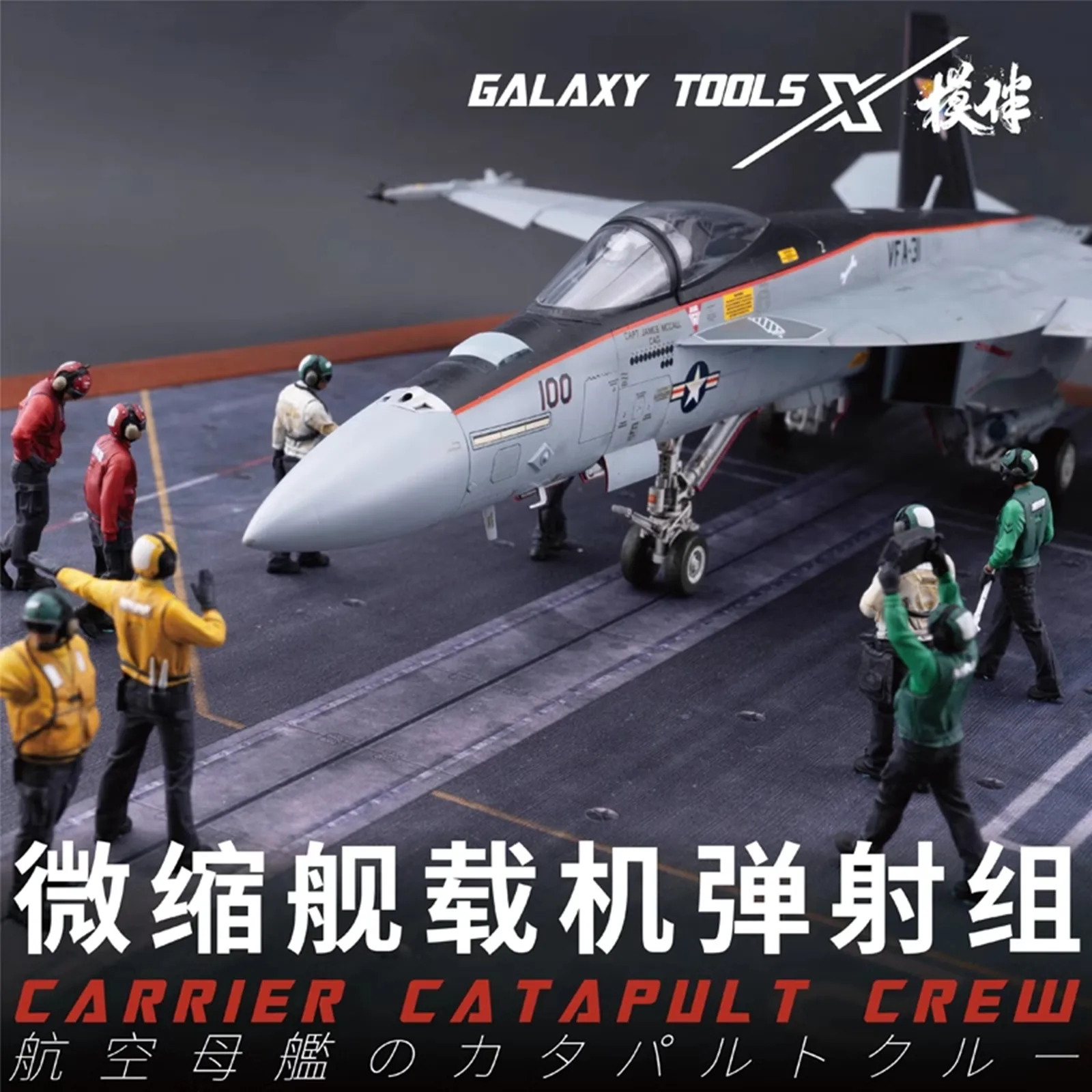 Equipo de Operaciones de lanzamiento de catapulta Galaxy F48008-16, lanzamiento de catapulta en Portaaviones, escenas, juguetes de modelos DIY