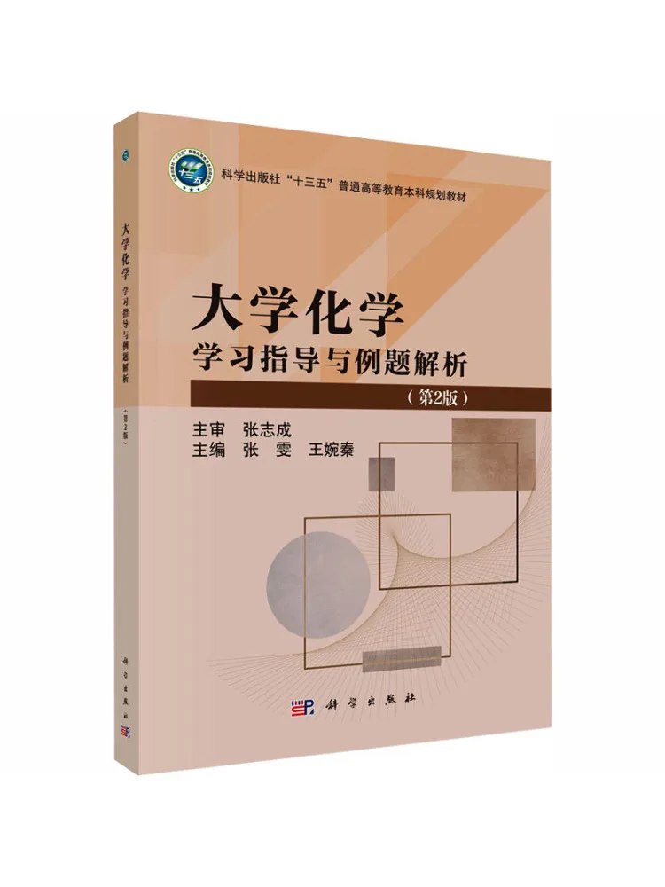 Book-Winshare University Chemistry Study Guide and Example Problem Analysis 2nd Edition