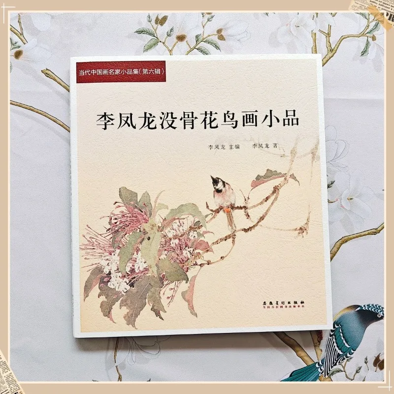 

Li Fenglong Chinese Painting Flower Bird Painting Album Book Collection of Works By Famous Chinese Painters Art Book