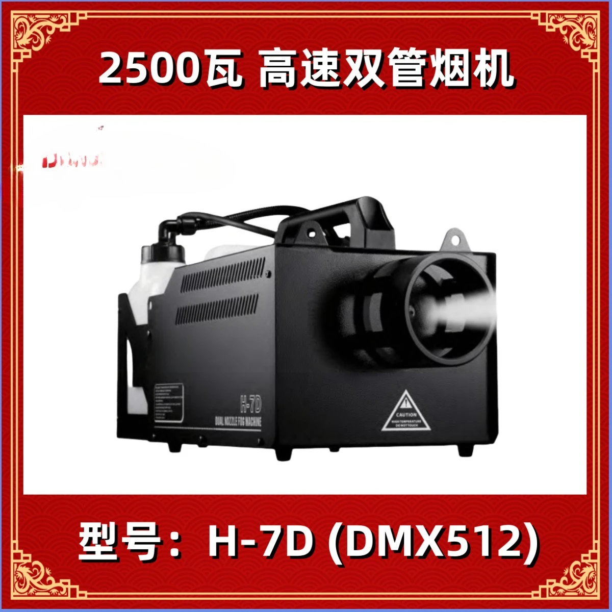H-7D double pipe smoke machine, high-power direct injection smoke machine for stage performance