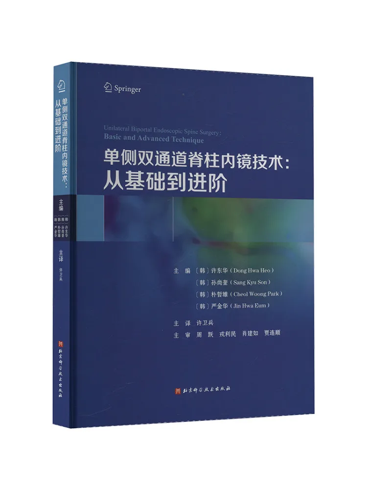 

Книга: Технология одностороннего двухканального эндоскопа для операций на позвоночнике Winshare: от основ до продвинутого уровня
