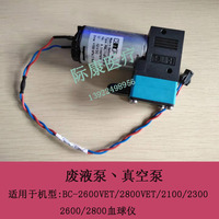 Original Mindray BC-2100 BC-2300 BC-2600 BC-2800 BC-2900 BC-3000 BC-2600VET Waste liquid pump vacuum pump