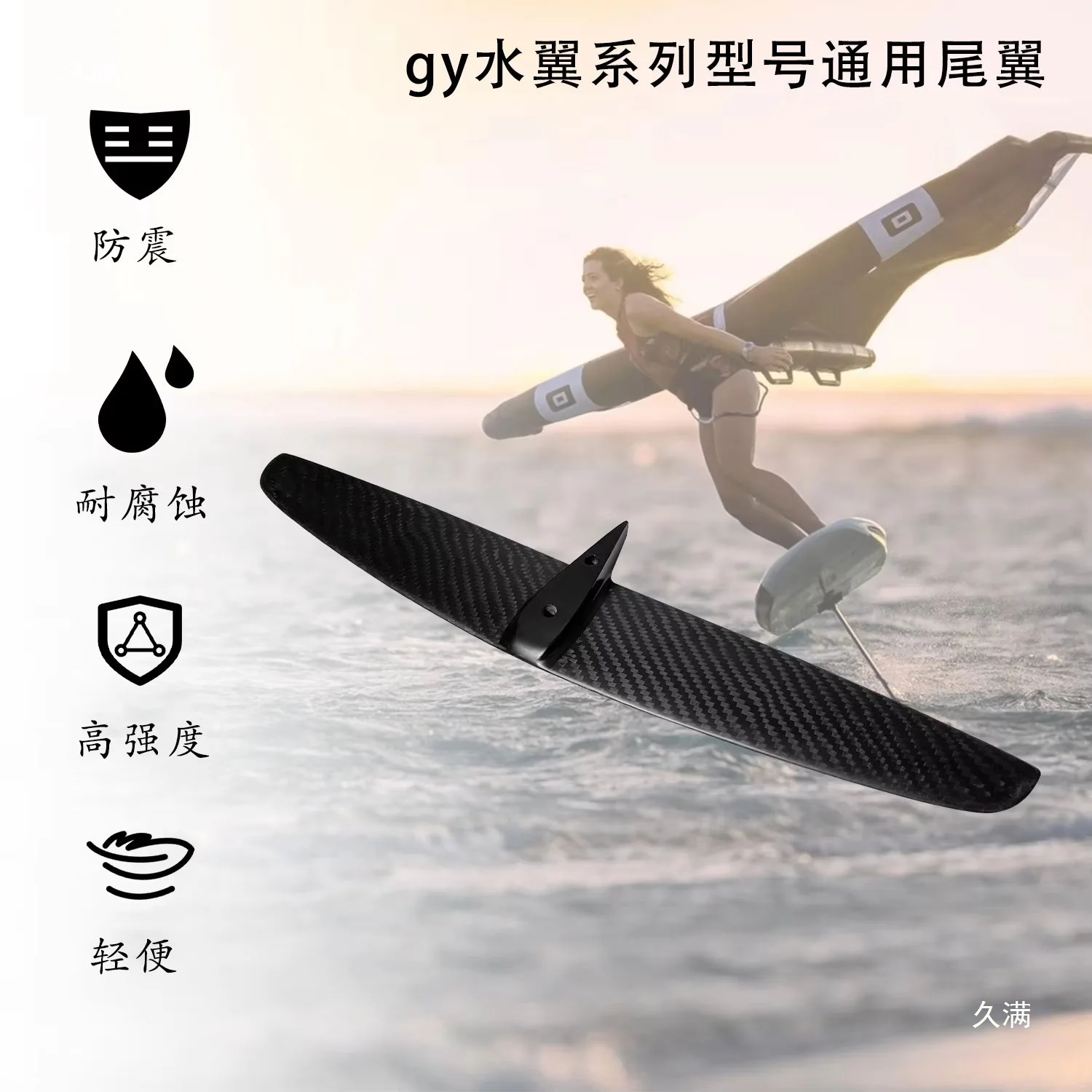 مصنع ألياف الكربون الجناح المائي لركوب الأمواج يقدم أداء جناح رقائق SUP فائق
