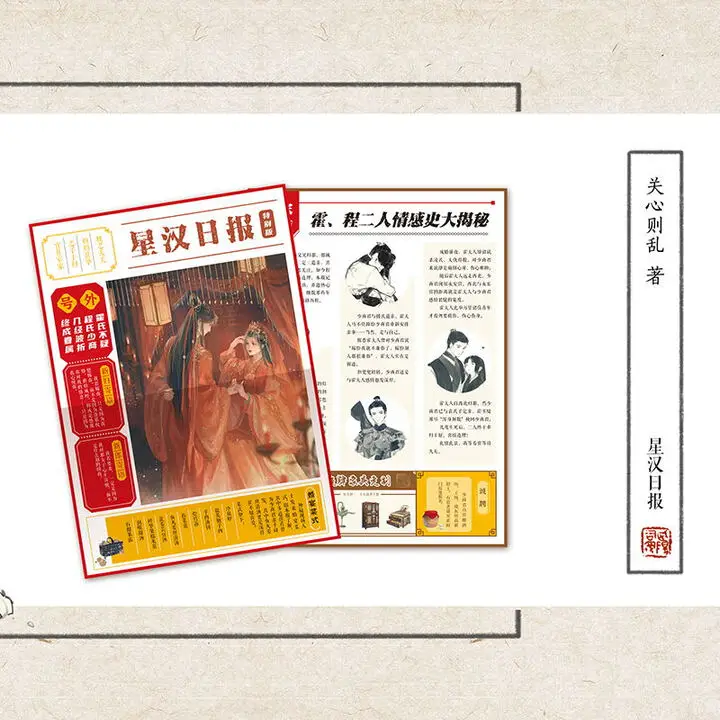 “xing han can lan、 xing shen zhi zai4”by guan xin ze luan、chengshao shang&ling bu yi&yuan shen、Political Intrigue、Love Triangle