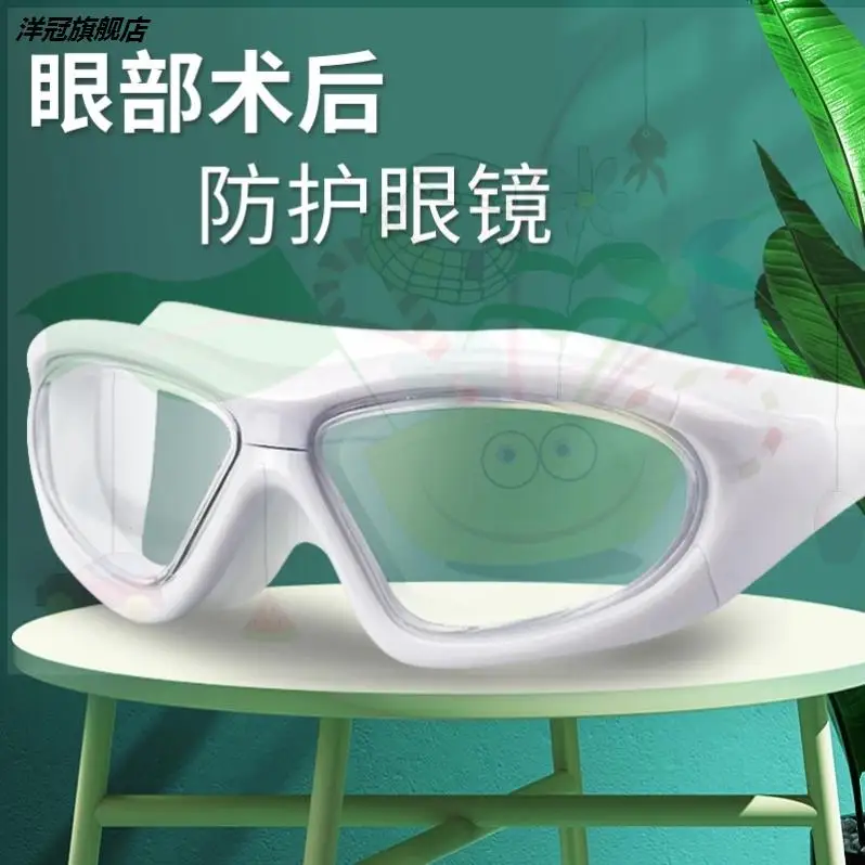 Cataract Surgery Glasses Myopia Laser Cutting Double Eyelid Surgery Ugly Covering Waterproof Glasses