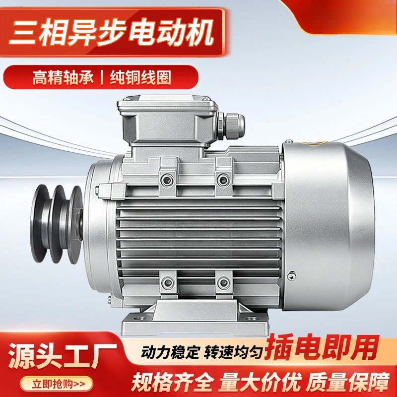 Three-phase asynchronous motor 1.5/2 2/3/4/7.5KW variable frequency speed vertical motor 380v all-copper motor