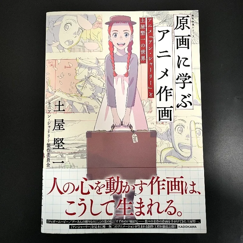 Japanese Edition Genga Ni Manabu Anime: Anime 