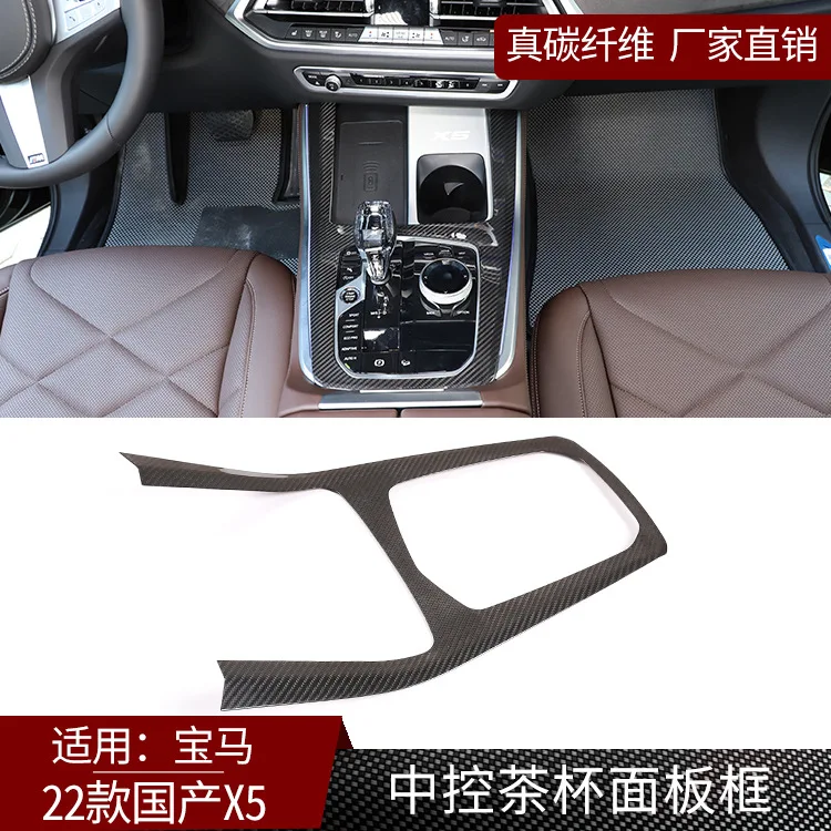 

Suitable for 22 BMW domestic X5 real carbon fiber interior modified central control teacup panel decorative frame, dry carbon