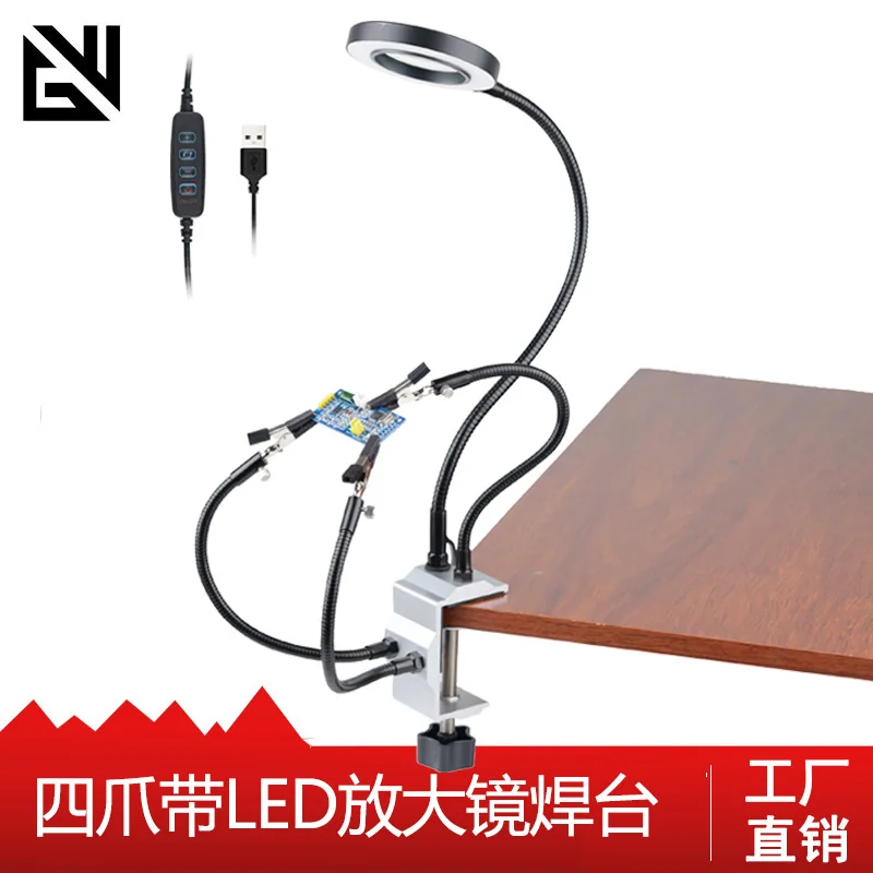 Four-jaw magnifying glass welding maintenance table, metal arm simple welding table universal clip bracket welding PCB circuit b