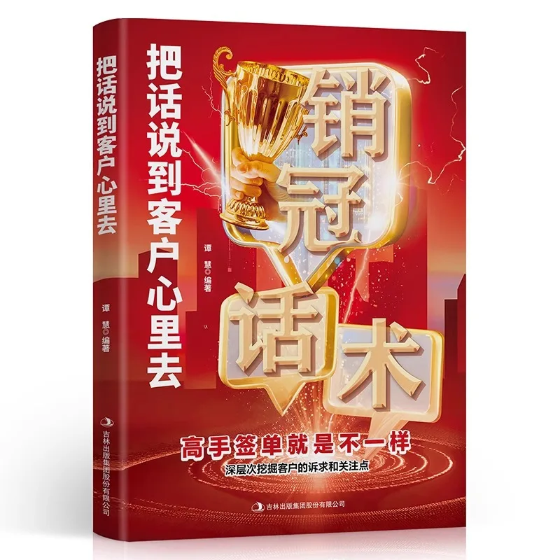 การพูดคุยเข้าใจกับใจลูกค้าและขายมงกุฎเป็นเทคนิคการขายที่แตกต่างกันเมื่อพนักงานขายที่มีฝีมือลงนามในใบสั่งซื้อ