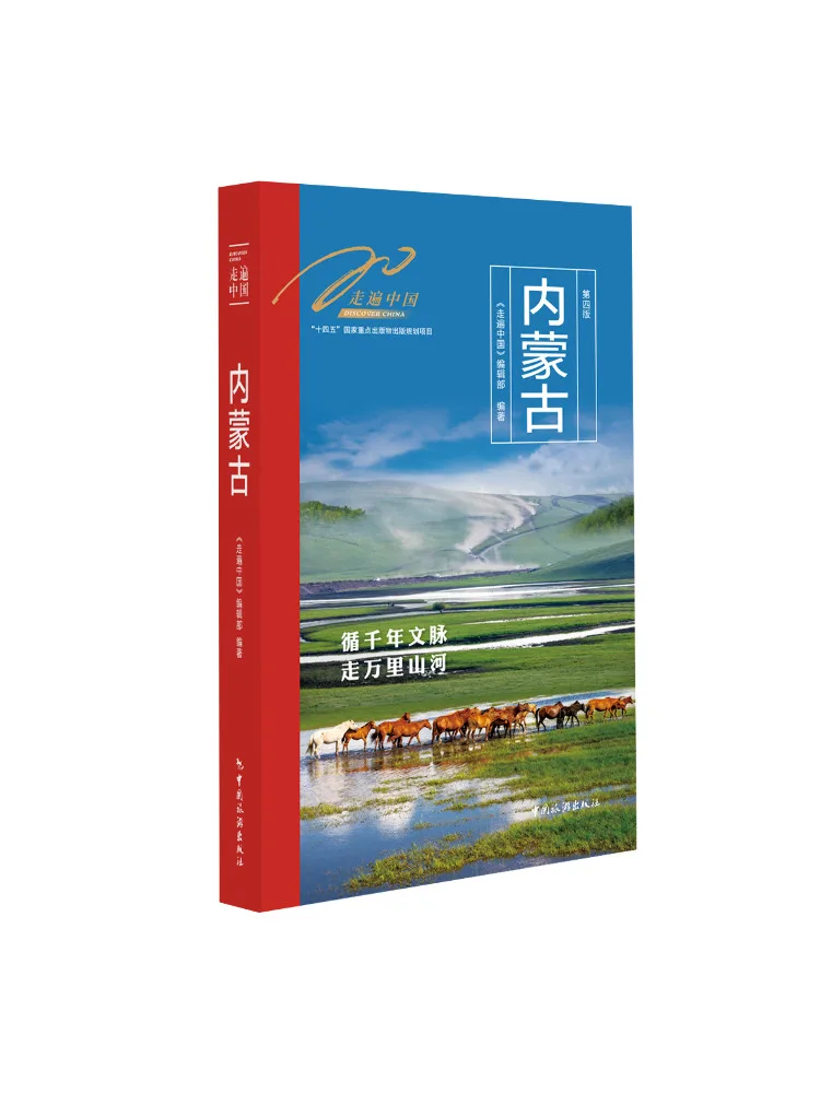 Book-Winshare Traveling Through Inner Mongolia China