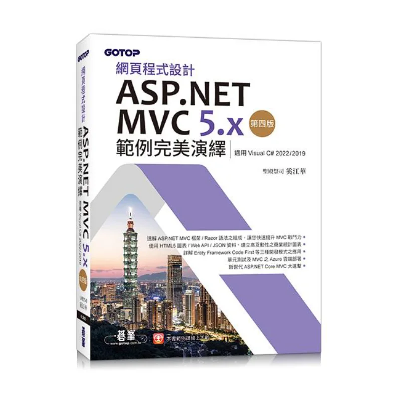 Perfect Interpretation Of ASPNET MVC 5x Examples For Web Programming  4th Edition Applicable To Visual C 20222019 9786263240742