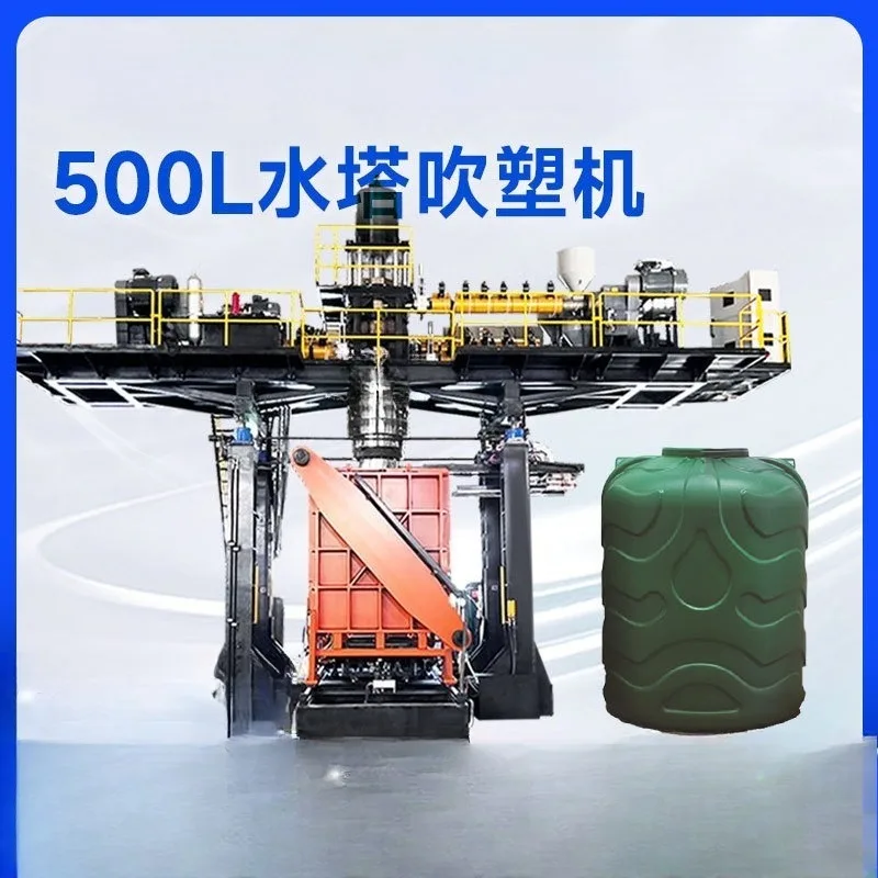 Production of large water storage tank blow molding machine equipment, multi-layer blow molding machine