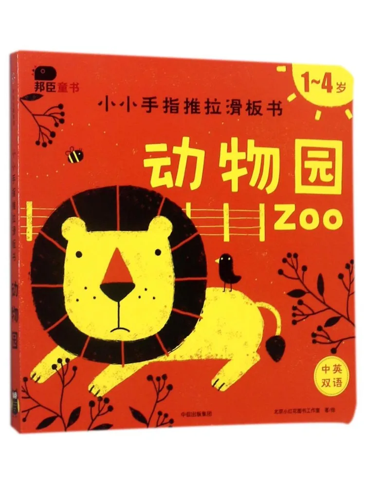 

Книга-игрушка Winshare Zoo: Мини-книга-слайдер с выдвижными элементами