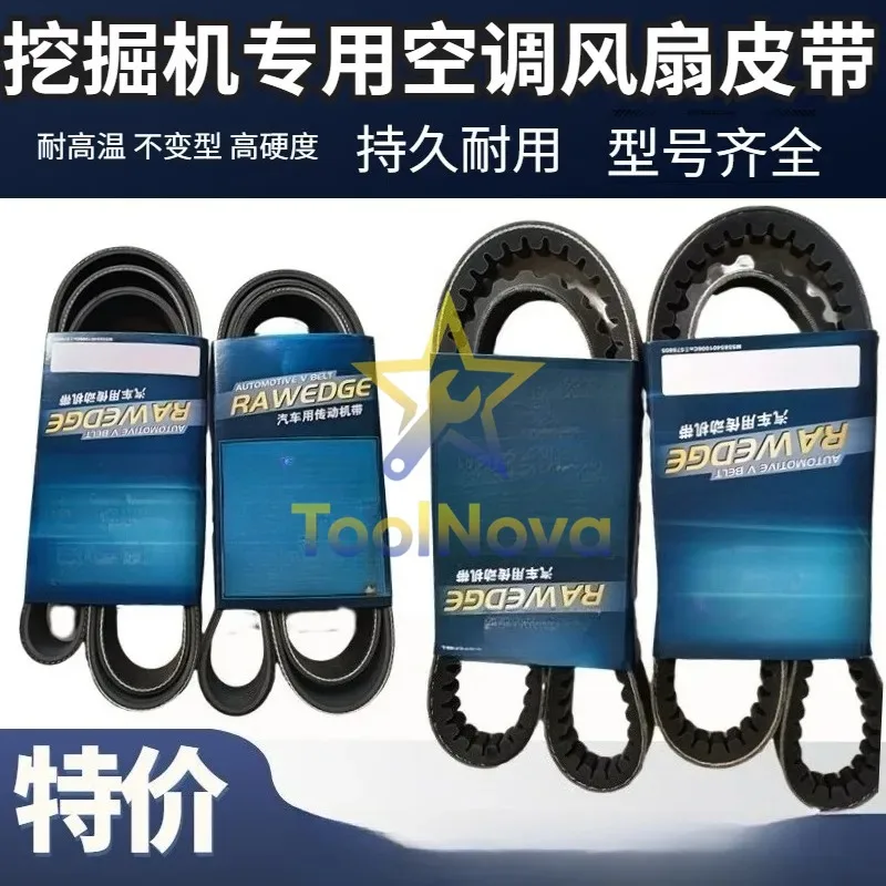 2026Hotsale* Sha*nhe Intelligent Excavator SWE50 60 70E 80 90 100 150 210 Fan Belt Air Conditioning Belt