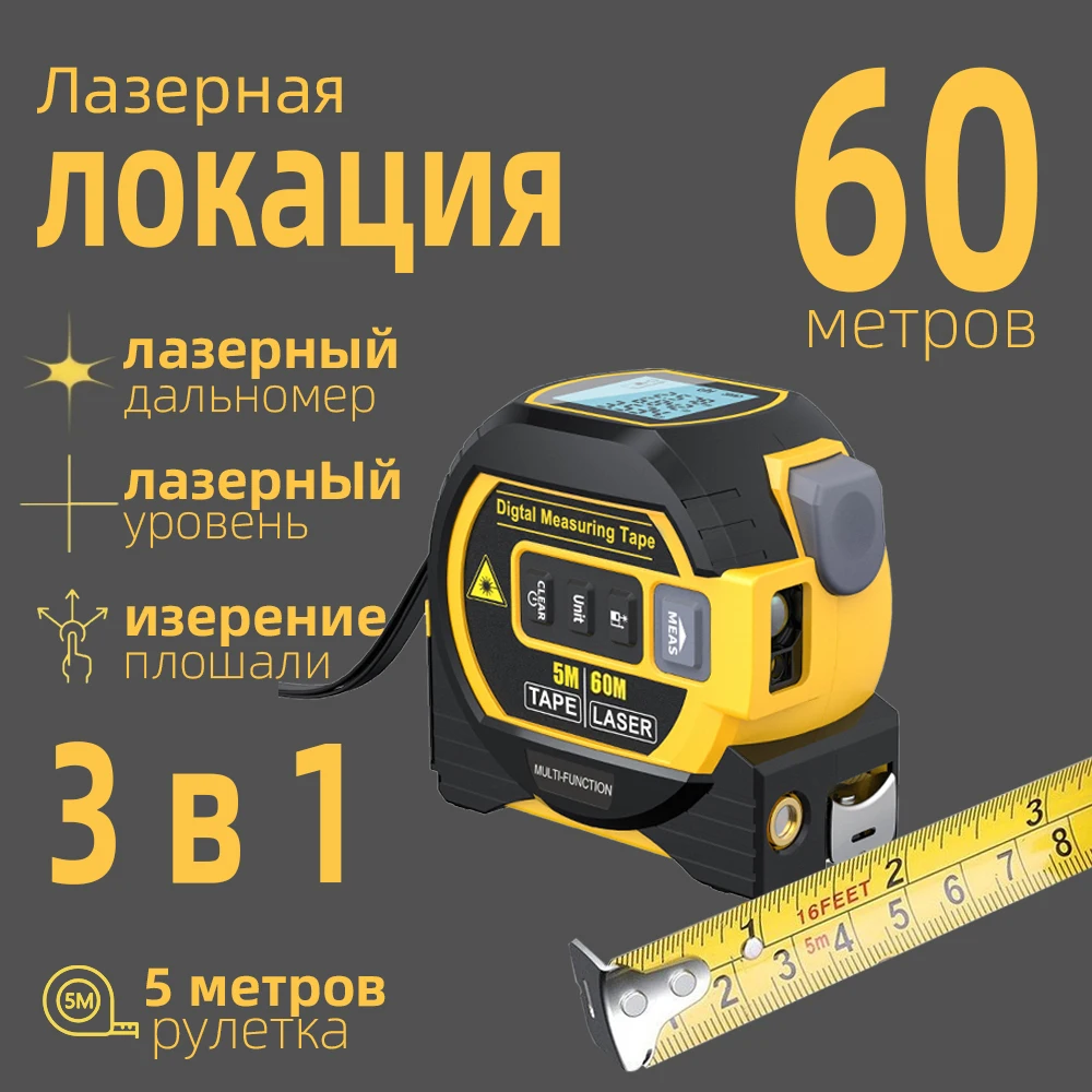 60m Laser Rangefinder LCD Digital Display with 5m Tape Measure for Building Surveying Equipment