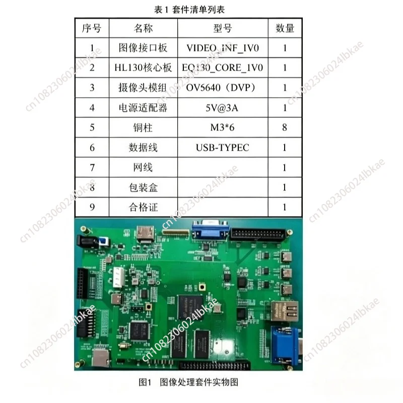 Link‑Sea‑H6A Image Processing Kit EQ6HL130 FPGA Development Board