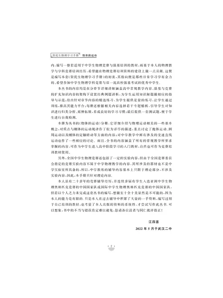 دليل دراسة الفيزياء Book-Winshare Ziyou حركة الأشياء