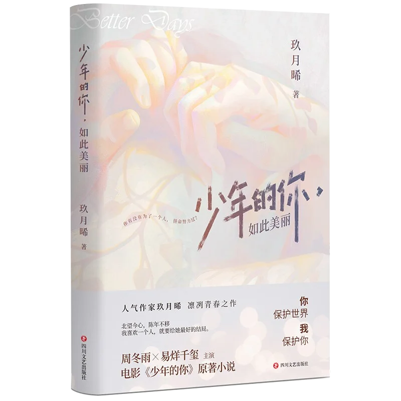 

Ты, The Young One, Are So Beautiful. Это роман про молодежу.