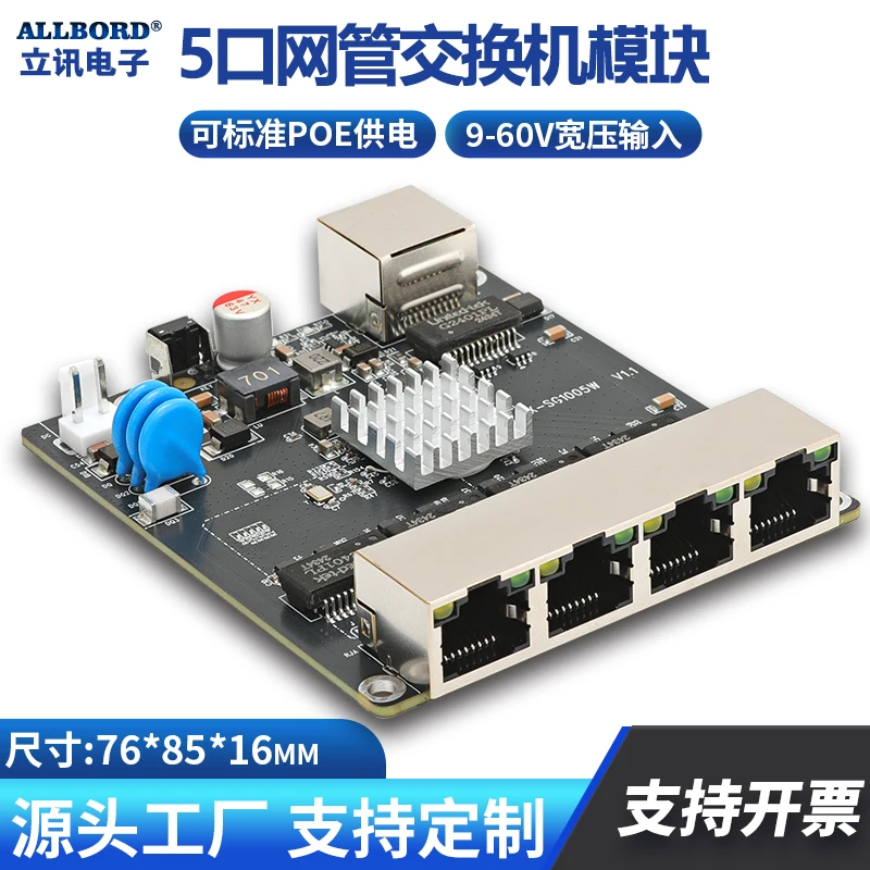 

LX-SG1005W 5-портовый модуль переключателя управления сетью промышленного класса WEB Management Mirror VLAN Division Link Aggregation