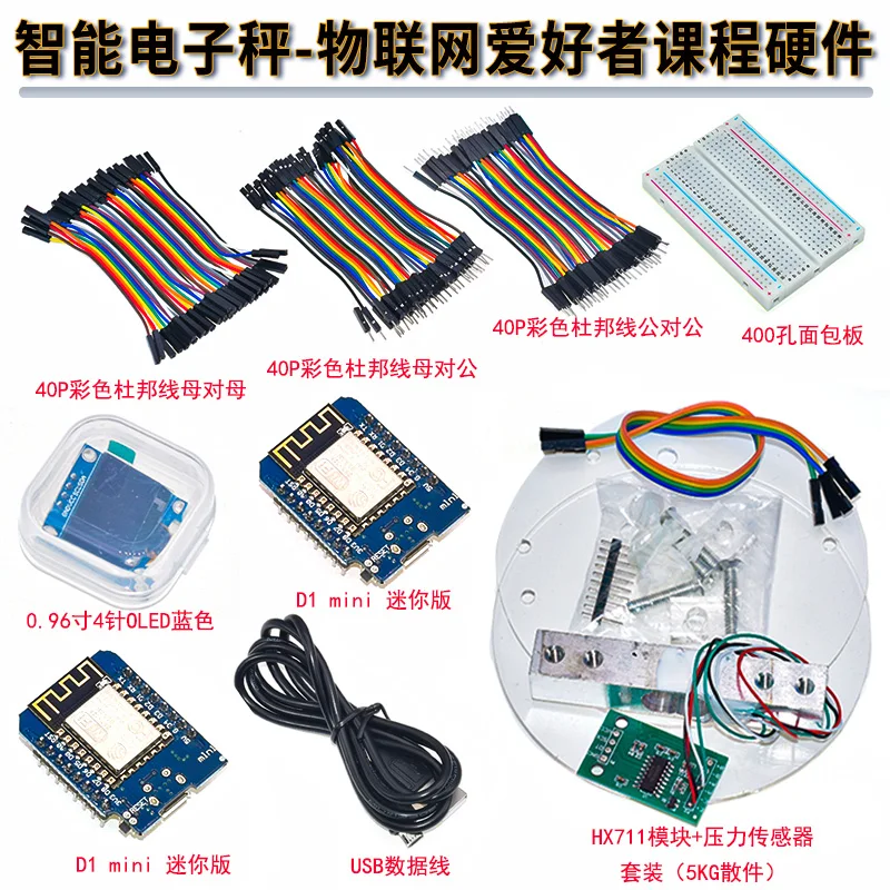 Intelligent Electronic Scales-IoT Enthusiasts Course Hardware