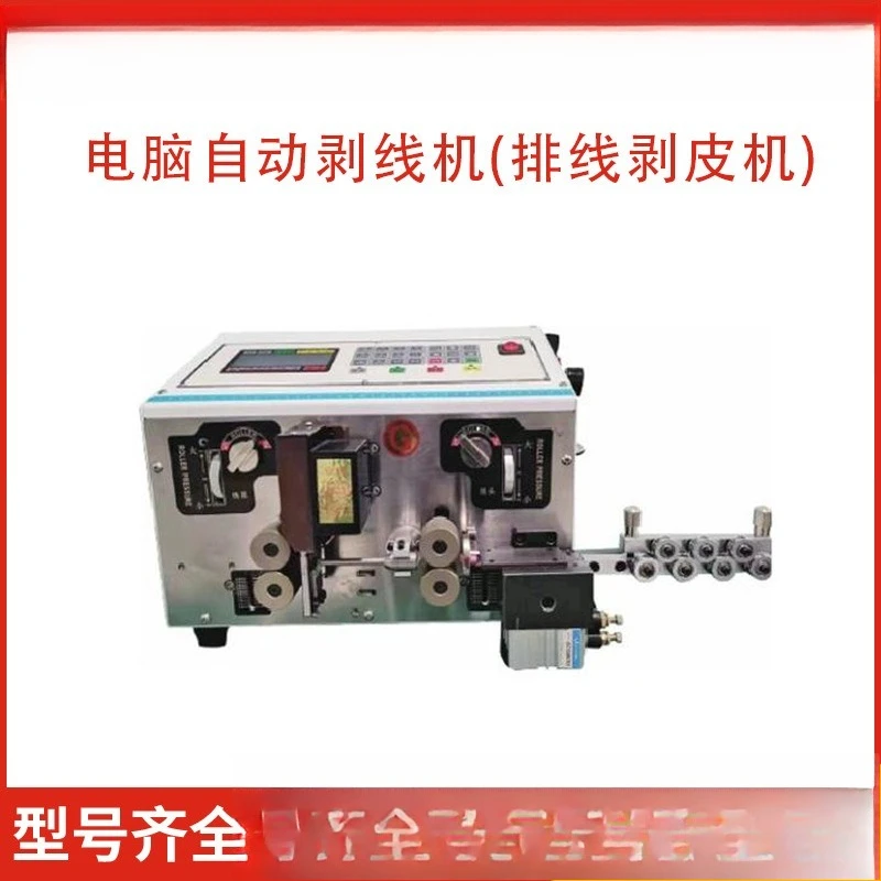 Computer automatic wire stripping machine Wire stripping machine, double parallel wire rehearsal line cutting strippin