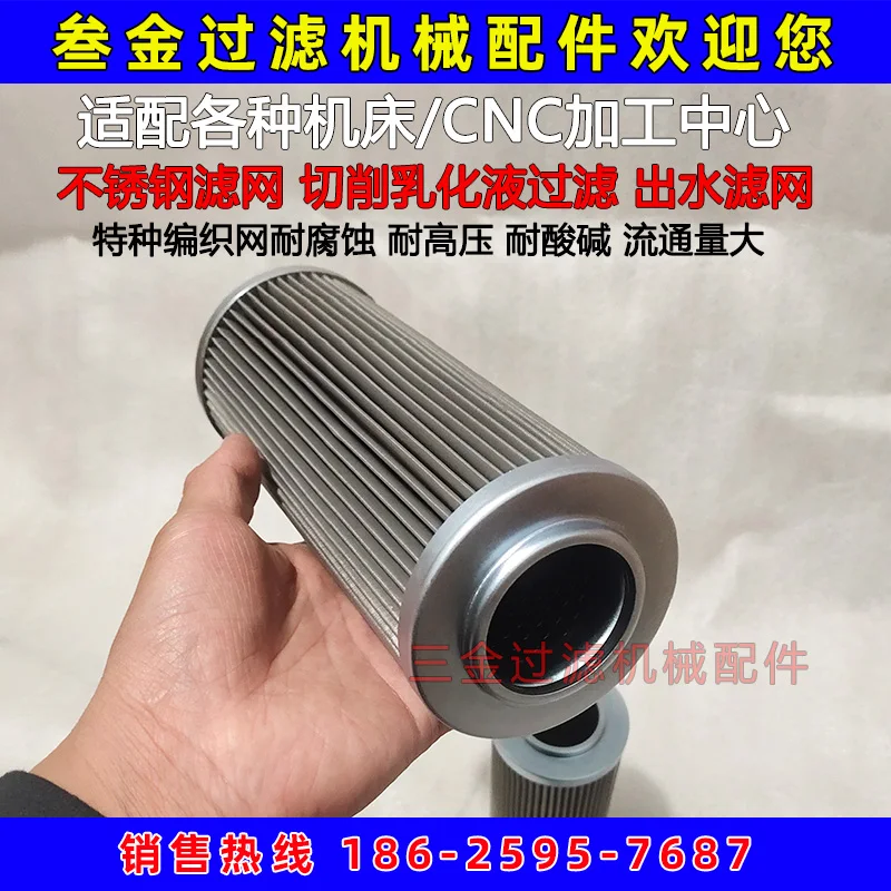 

Machine tool cutting fluid filter screen Jinshang filter element High pressure internalcooling wateroutlet stainlesssteelelement