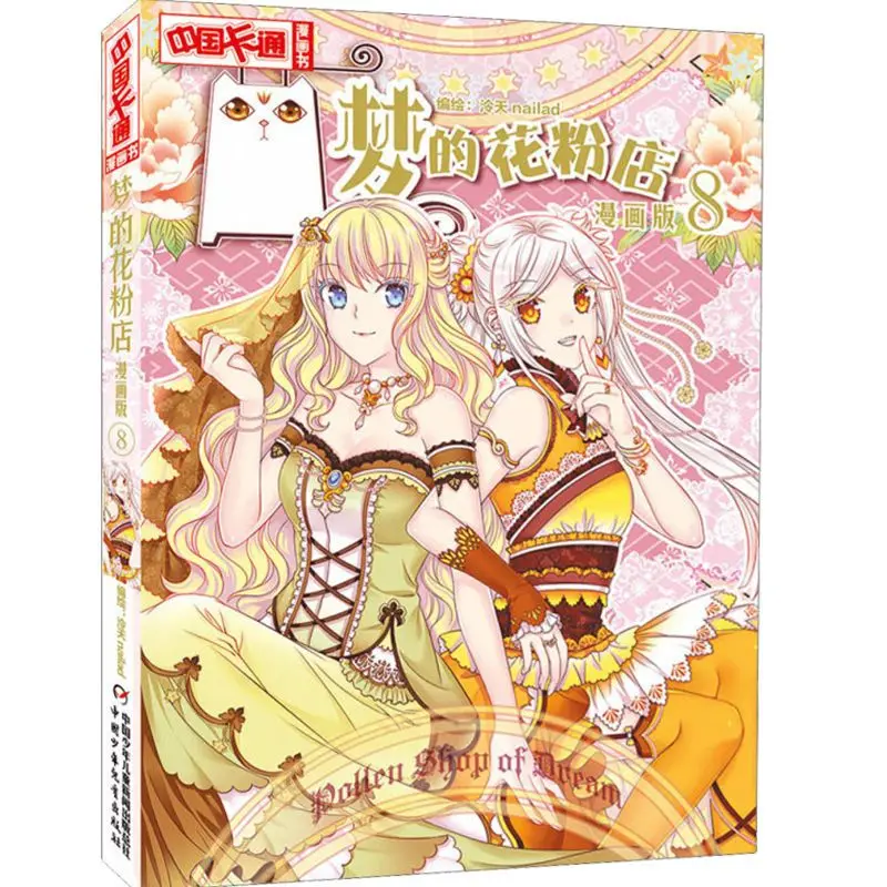 총 18권의 중국 만화책 꿈꽃가게 시즌 1 시즌 2 만화판