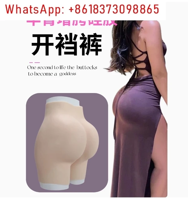 

1 шт., силиконовые брюки с промежностью, увеличивающие бедра, брюки с промежностью, женские силиконовые брюки с искусственной задницей